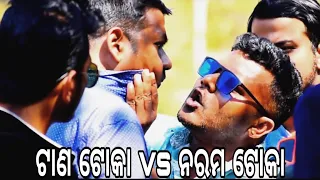 Tana Toka Vs Naram Toka / Santu Nije Comedy / Odia Comedy / Jogi Entertainment / Badmash Toka