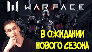 УТРЕННИЙ РМ! Стрим warface ps4 7 сезон | варфейс стрим 7 Сезон пс4 vtg Втг