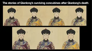 The stories of the surviving concubines of Qianlong after Qianlong’s death 乾隆皇帝驾崩后，他的妃嫔的结局如何
