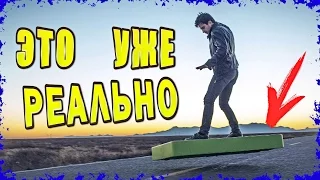 Летающие Доски - Ховерборды Это Уже Реально !!!