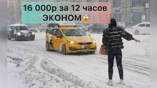 16 000 рублей за смену в экономе😱/ такси в Москве/