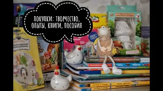 ПОКУПКИ: пособия, книги, творчество, опыты, наборы из ФИКС ПРАЙС.