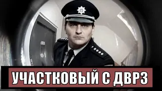 [УЧАСТКОВЫЙ С ДВРЗ 1,2,3,4,5,6,7,8,9,10,11,12,13,14,15,16,17,18-24 серия (2021)] - обзор на сериал