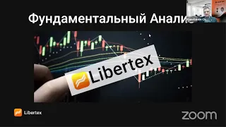 Вебинар  " Почему больше не работает фундаментальный анализ? " с Константином Чащиным