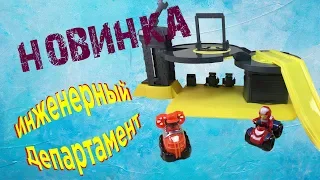 Игровой набор "Щенячий патруль: Инженерный департамент"