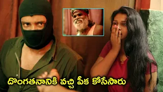 Watch Perfect Robbery Full Movie On Youtube | దొంగతనానికి వచ్చి పీక కోసేసారు