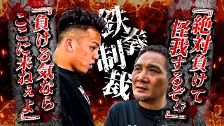 竹原慎二が喧嘩自慢にブチ切れ！？舐めくさった態度で細川貴之と山本隆寛を煽りまくる！さすがに我慢の限界か！？手加減なしでブレイキングダウンの出場者2人が鉄拳制裁！？