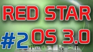 Red Star OS - A Look at North Korean Computing [Part 2]