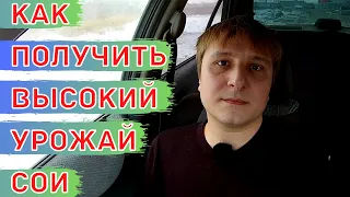 Схема питания для сои. Минеральные удобрения и листовые подкормки.