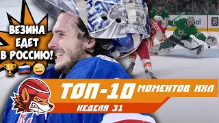 Супер-шайба Кузнецова, пас Шестёркина и гол вратаря: топ-10 моментов 31-й недели НХЛ