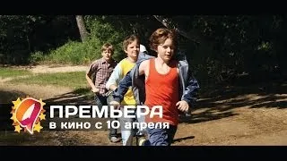 Это твой день (2014) HD трейлер | премьера 10 апреля