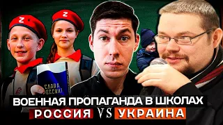 Ежи Сармат смотрит Пропаганда в Школах. Украина VS Россия | Вестник Бури!