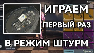 ШТУРМУЕМ РАДКУ В РЕЖИМ ШТУРМ НА 5 КАРТЕ В МЕТРО РОЯЛЬ