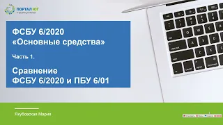 ФСБУ 6/2020 "Основные средства"