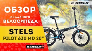 Складной велосипед Stels Pilot 630 MD 20 V010 AL