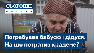 Внук пограбував бабусю і дідуся. На що потратив крадене?