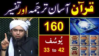 160-Qur'an Class : Surat Yousuf (Ayat No. 33 to 42) ki TAFSEER By Engineer Muhammad Ali Mirza