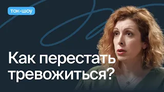 Что делать, если страшно?