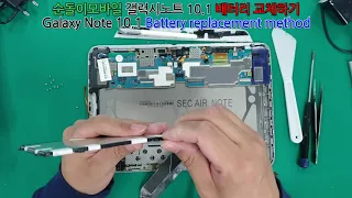 Galaxy Note 10.1 Battery replacement method, 배터리 교체방법