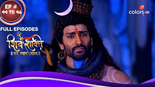 Shiv Shakti | शिव शक्ति | Ep. 44 To 46 | माता सती ने किया आत्मदाह! | Full Episodes