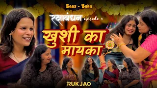 Khushi Ka Mayka | Rakshabandhan | Saas-Bahu | EP1