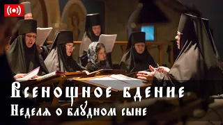 ВСЕНОЩНОЕ БДЕНИЕ. Трансляция богослужения. 19 февраля (суббота) в 18:00