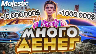 КАК БЫСТРО ЗАРАБОТАТЬ МНОГО ДЕНЕГ В GTA 5 MAJESTIC RP - ЛУЧШИЕ СПОСОБЫ ЗАРАБОТКА НА МАДЖЕСТИК РП