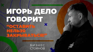 Закрыть салон или спасать? Выгорание или кризис? Что делать? // Советы от Бизнес Стоянов