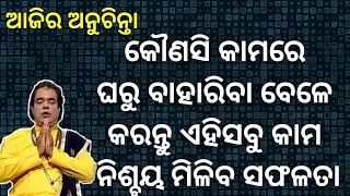 Kounasi kamare gharu baharila bele karantu ehisabu Kama | Ajira anuchinta | odia tips |