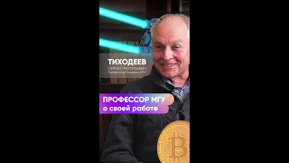 ⚛️ Что профессор МГУ расскажет о своей работе