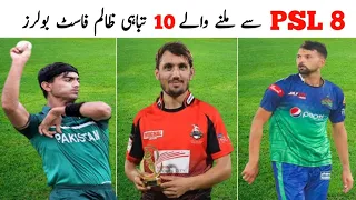 Top 10 New Telented Fast Bowlers Of PSL 8 | Pakistan Future Star Fast Bowlers