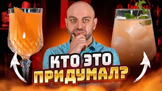 Вкусные коктейли со СТРАННЫМИ названиями