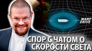 Ежи Сармат Спорит со Школьниками в Чате о Скорости Света! (Спор на 08:00)