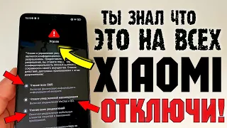 Xiaomi Сливает Ваши Банковские Карты и Вклады, SMS и Уведомления miui 13