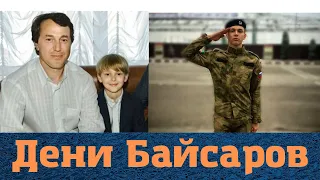 Дени Байсаров: как живет чеченский внук Аллы Пугачевой?