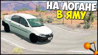 Влетел в ЯМУ | Опасные ДОРОГИ - BeamNg Drive