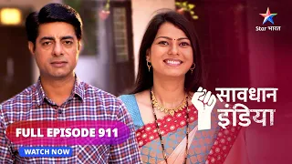 FULL EPISODE - 911 | Vishwasghat | Savdhaan India fight back | सावधान इंडिया #savdhaanindia