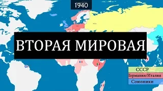 Вторая мировая война -  на карте