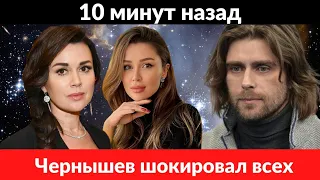 10 минут назад! Чернышев шокировал всех своим поступком!