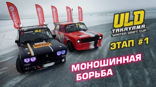 Первый этап чемпионата TAKAYAMA ULD WINTER DRIFT CUP 2023/24