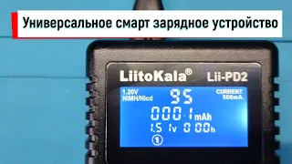 Универсальное умное зарядное устройство LiitoKala Lii PD2