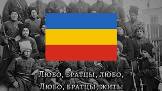 Казачья песня: «Любо, братцы, любо!»