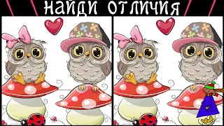 Найди Отличия! #277 (нарастающая сложность заданий!)