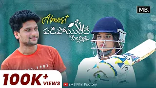 Almost Padipoyindhe Pilla | Sindhura Tejaswi, Sanju Guggilla | Ramesh Babu | MB Film Factory #love