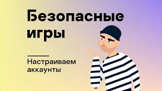 Безопасные игры: Настраиваем аккаунты: Особенности Uplay, Battle.net, League of Legends и GoG