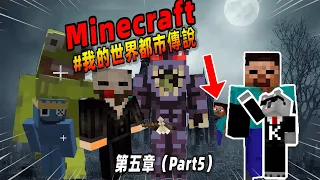 Minecraft都市傳說：盘点第六弹，那些不属于我的世界的恐怖实体！