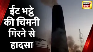 Assam News: कछार में ईंट भट्ठा की चिमनी गिरने से 5 लोगों की मौत, 8 लोग गंभीर रूप से घायल| hindi news