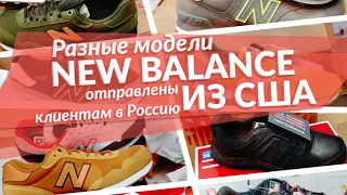 Обзор полученных кроссовок New Balance из USA