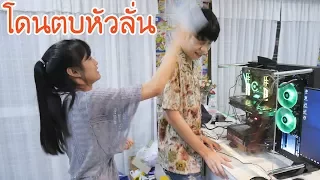 ซื้อคอมเป็นแสนโดนแฟนโบก  (พ่อบ้านใจกล้า EP.1)