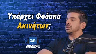 Τι συμβαίνει στην αγορά ακινήτων; ft Αντώνης Μαρκόπουλος (Prosperty) - Business Talks 102